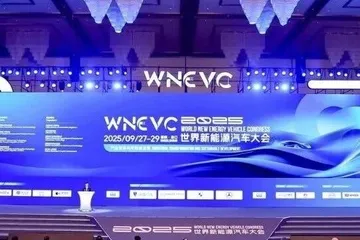 會議動態|2025世界新能源汽車大會海南自由貿易港與全球汽車產業發展機遇主論壇舉辦