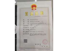 營業執照副本