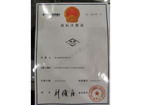 商標注冊證